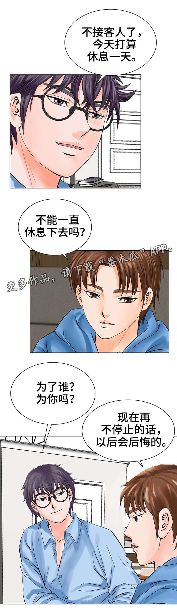 【特殊富豪】漫画-（第30章停止吧）章节漫画下拉式图片-第14张图片