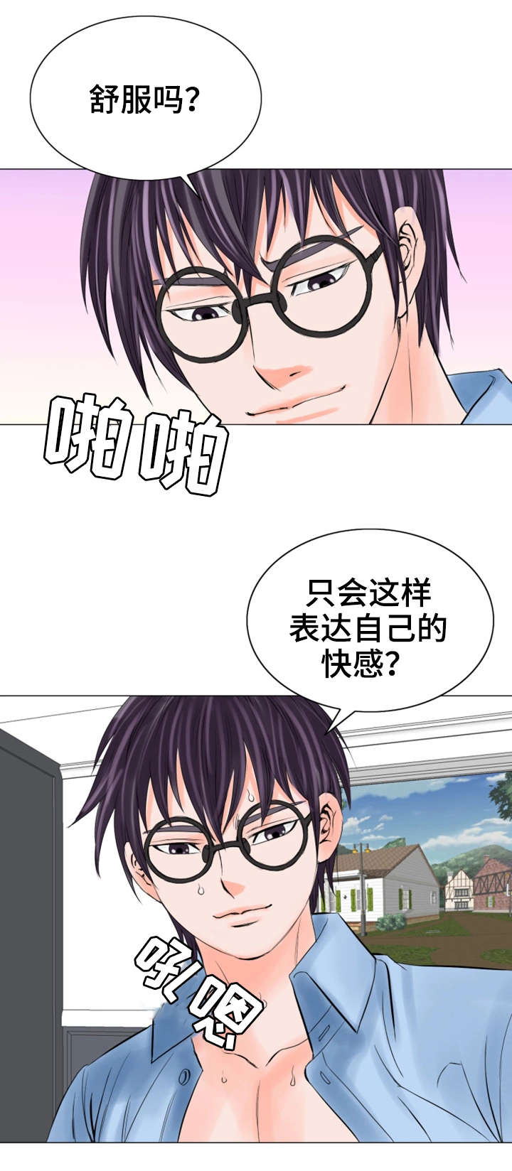 【特殊富豪】漫画-（第30章停止吧）章节漫画下拉式图片-第10张图片