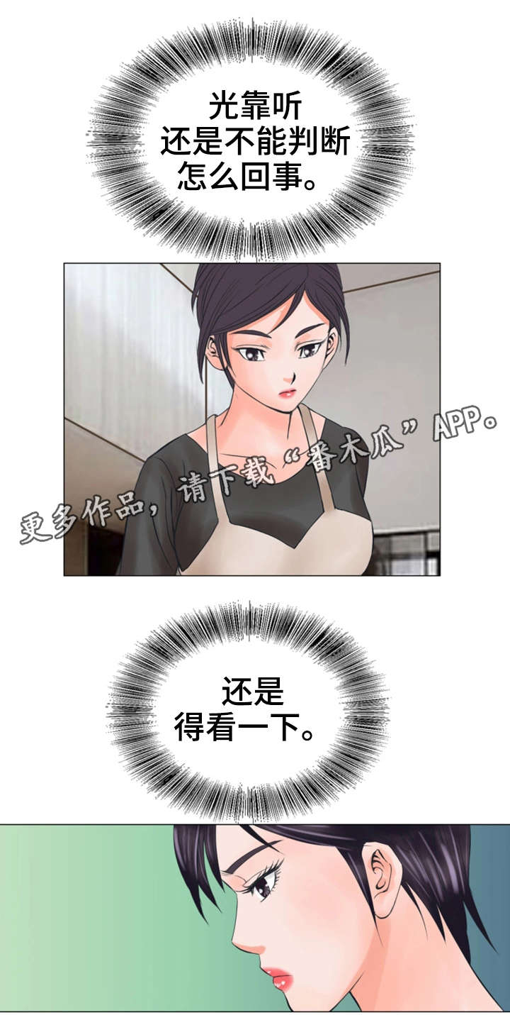 【特殊富豪】漫画-（第35章不会留情）章节漫画下拉式图片-第12张图片