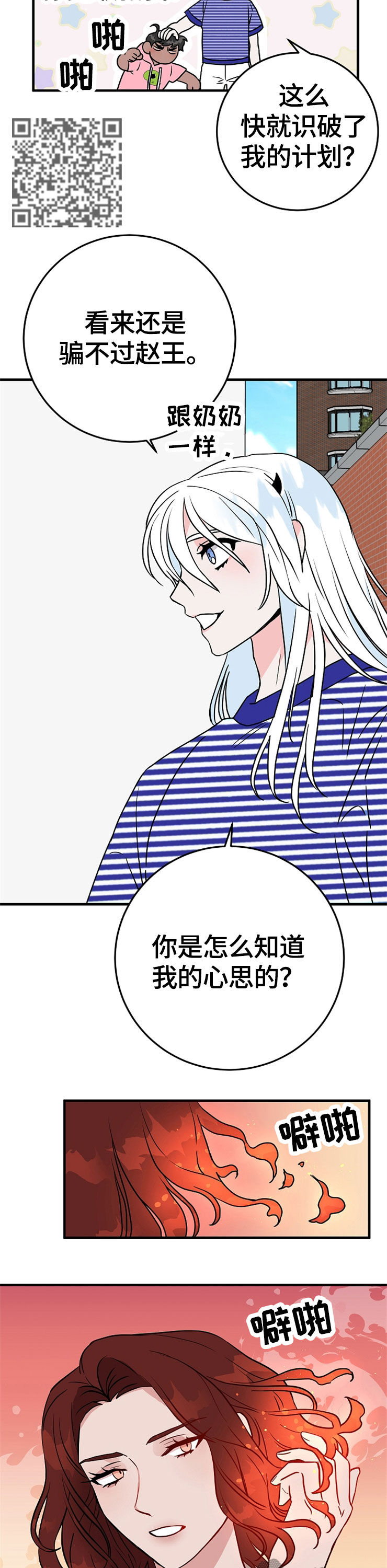 【灵异之人】漫画-（第62章计划）章节漫画下拉式图片-第11张图片