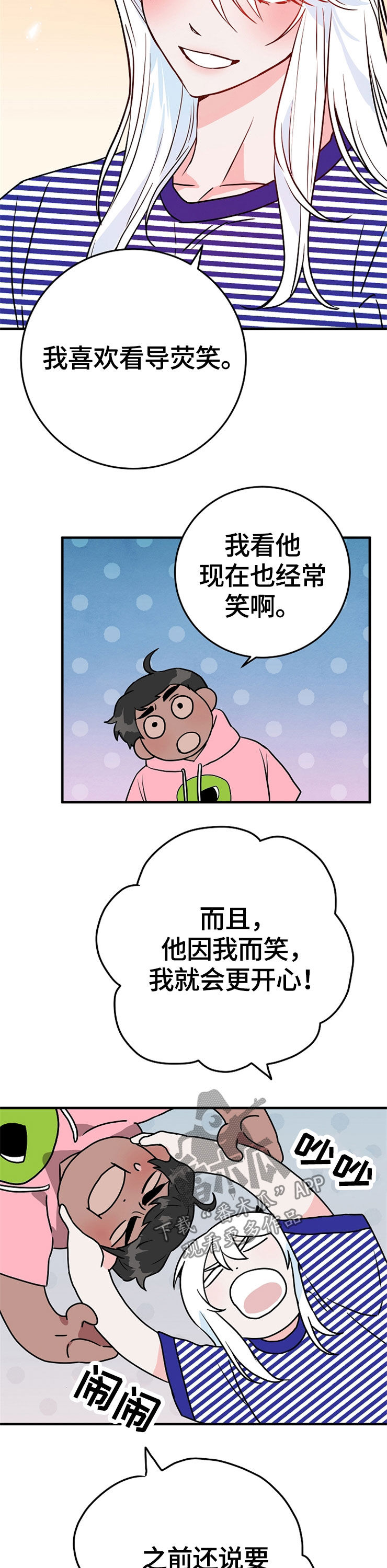 【灵异之人】漫画-（第62章计划）章节漫画下拉式图片-第17张图片