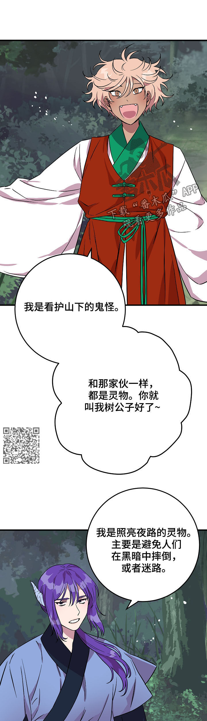 【灵异之人】漫画-（第79章派对）章节漫画下拉式图片-第11张图片