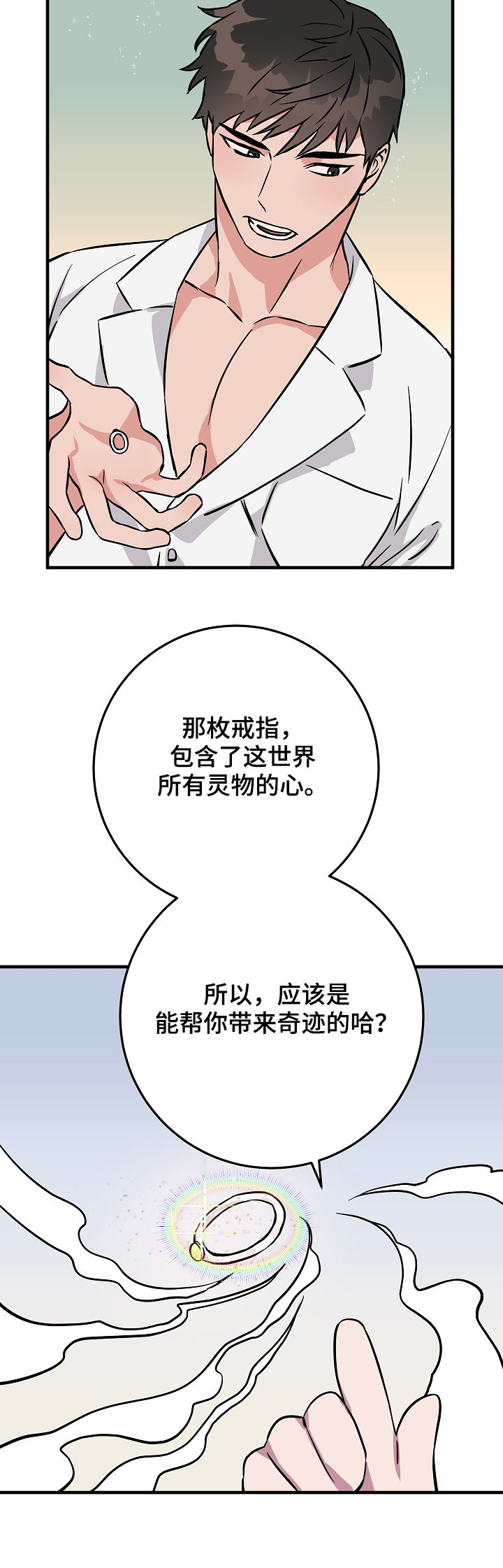 【灵异之人】漫画-（第84章戒指到手）章节漫画下拉式图片-第18张图片