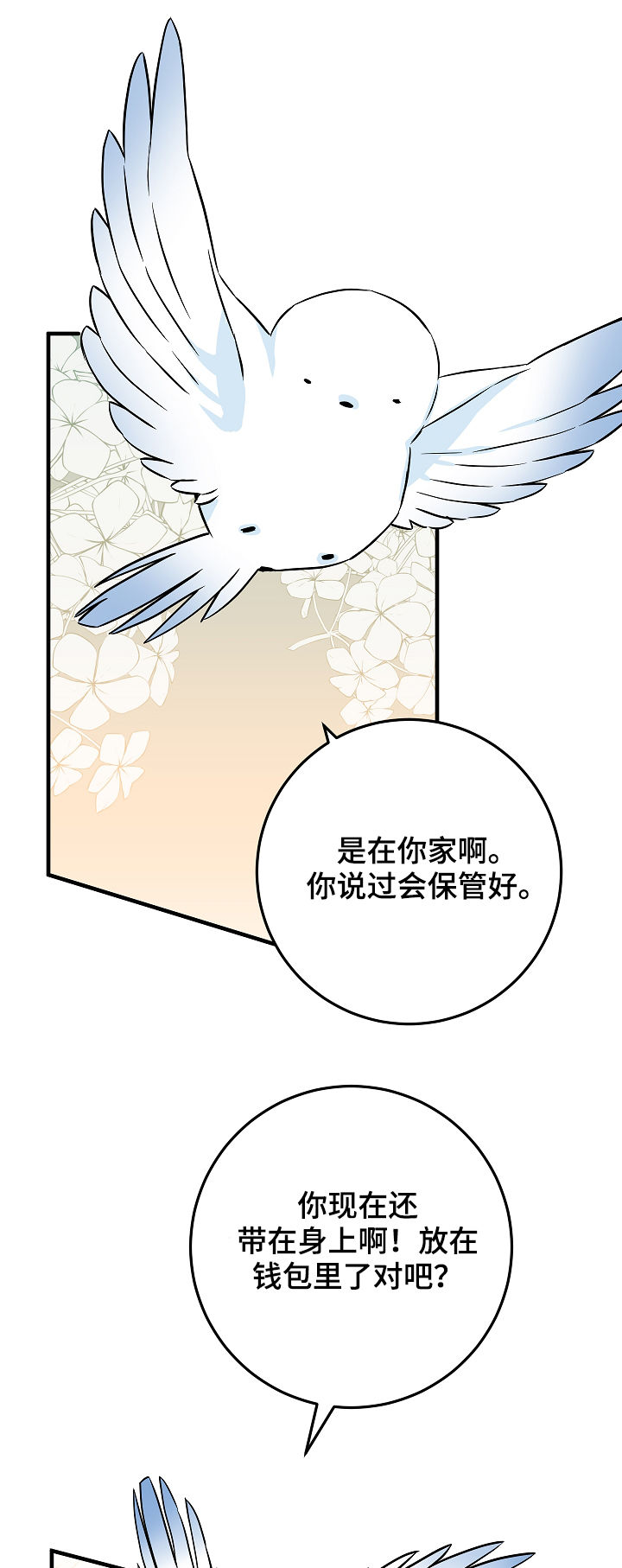 【灵异之人】漫画-（第84章戒指到手）章节漫画下拉式图片-第5张图片