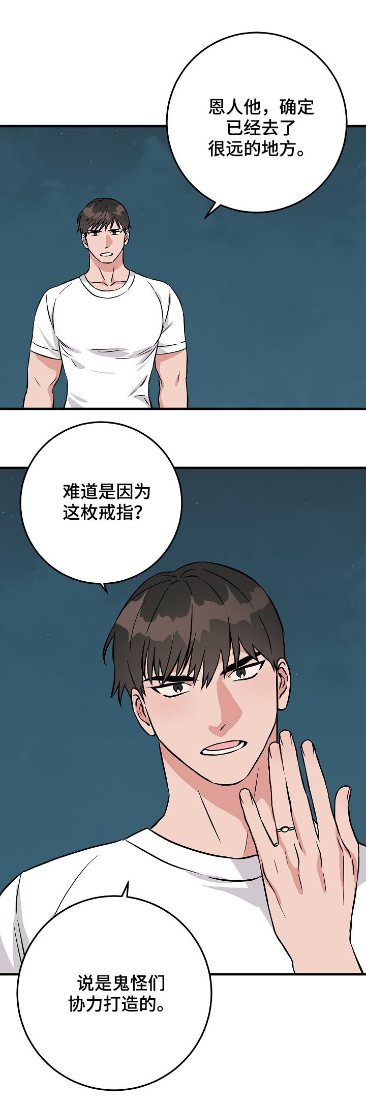 【灵异之人】漫画-（第92章倒霉的家伙）章节漫画下拉式图片-第22张图片