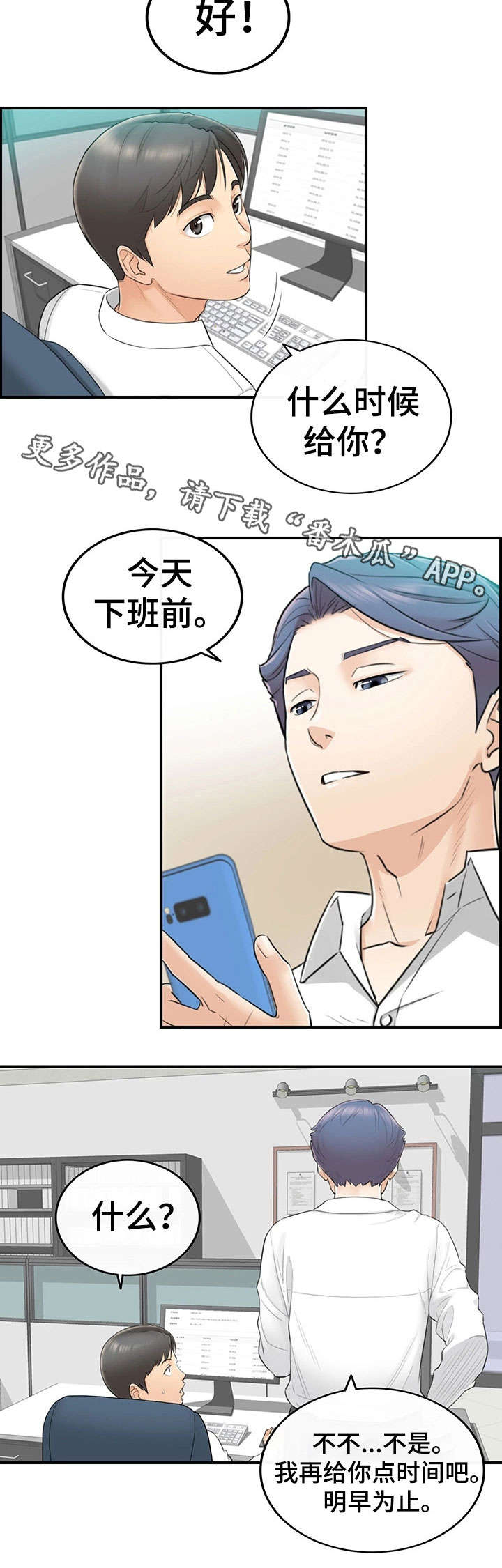 【谎言陷阱】漫画-（第4章入职）章节漫画下拉式图片-第10张图片