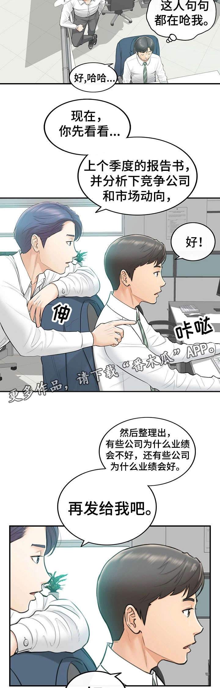 【谎言陷阱】漫画-（第4章入职）章节漫画下拉式图片-第9张图片