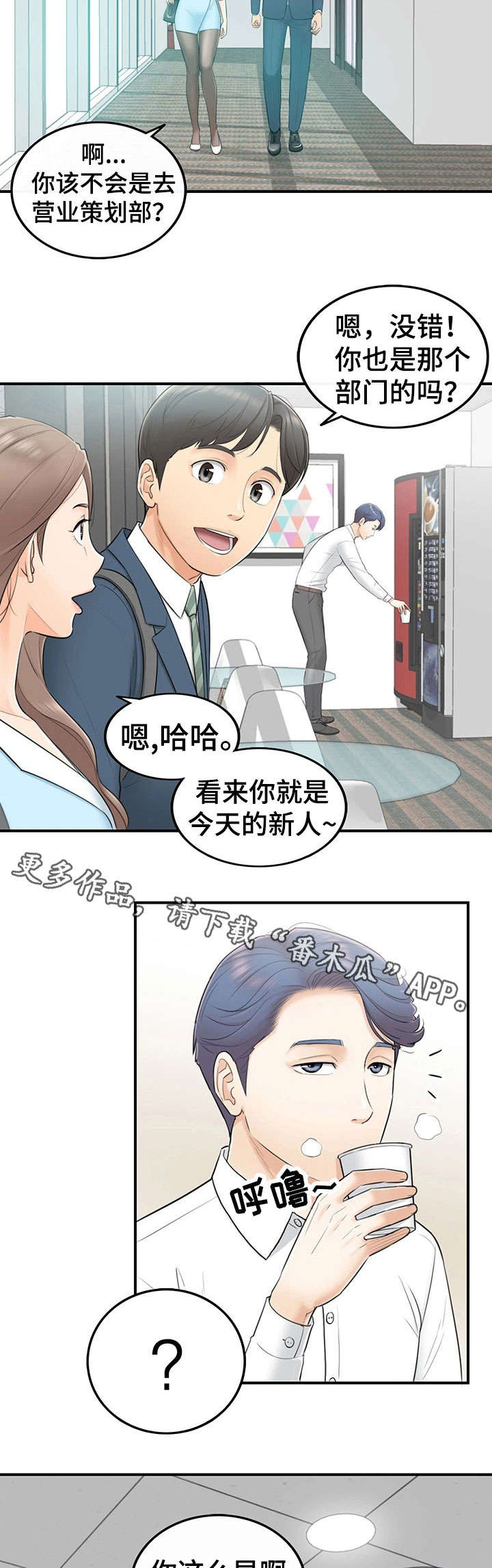 【谎言陷阱】漫画-（第4章入职）章节漫画下拉式图片-第2张图片