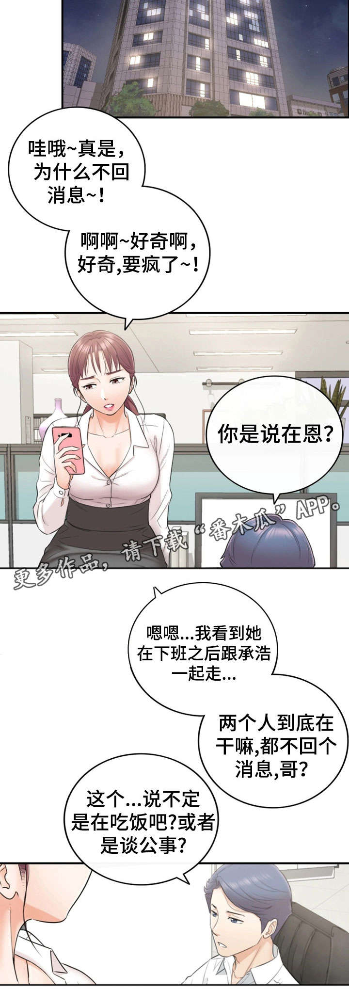 【谎言陷阱】漫画-（第28章见面）章节漫画下拉式图片-第6张图片