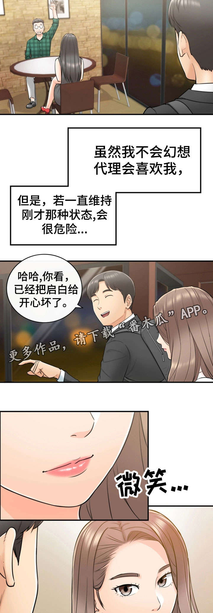 【谎言陷阱】漫画-（第28章见面）章节漫画下拉式图片-第2张图片