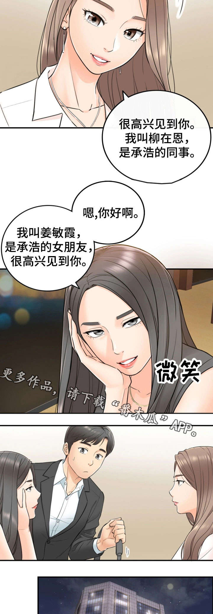 【谎言陷阱】漫画-（第28章见面）章节漫画下拉式图片-第5张图片