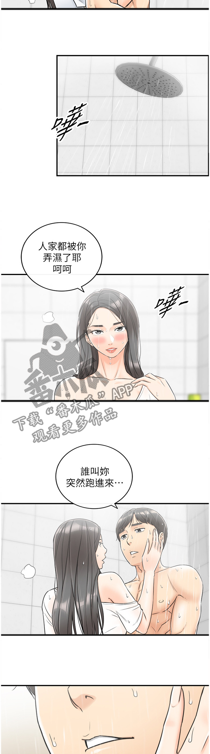 【谎言陷阱】漫画-（第49章主动权）章节漫画下拉式图片-第2张图片