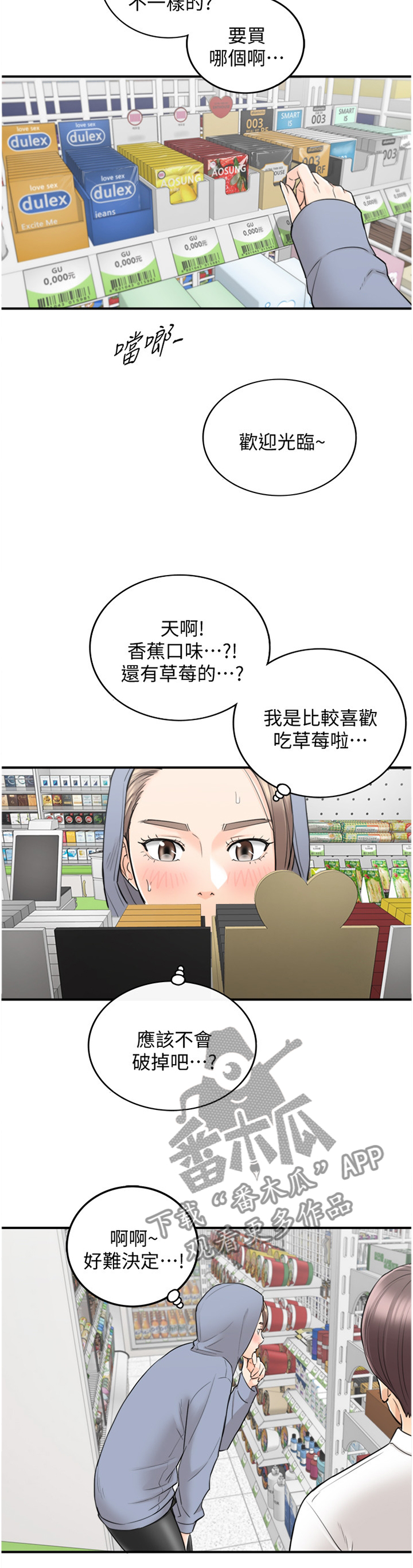 【谎言陷阱】漫画-（第77章我们进去吧）章节漫画下拉式图片-第4张图片