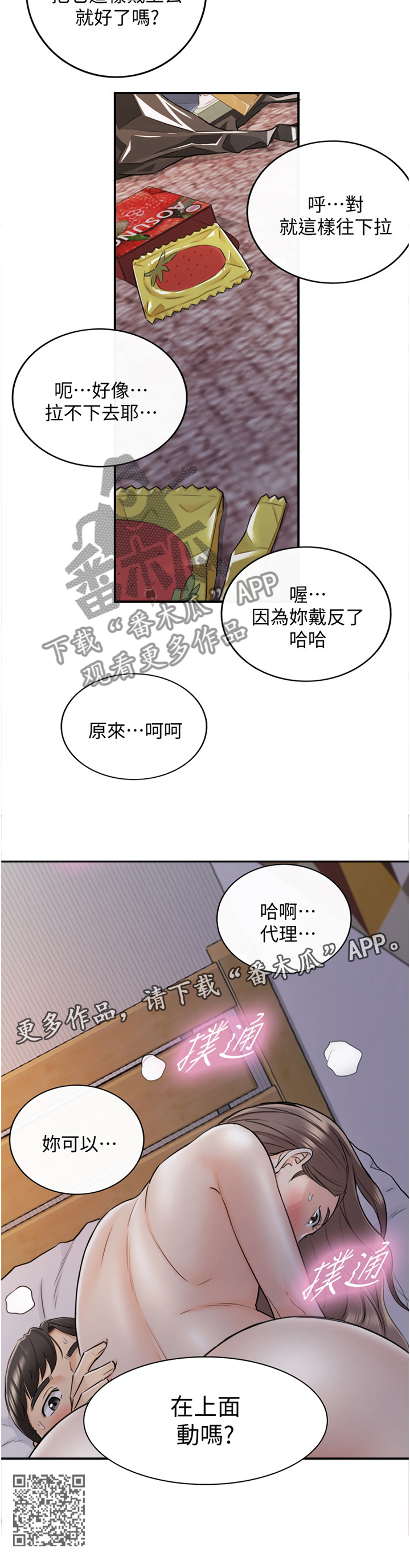 【谎言陷阱】漫画-（第77章我们进去吧）章节漫画下拉式图片-第12张图片