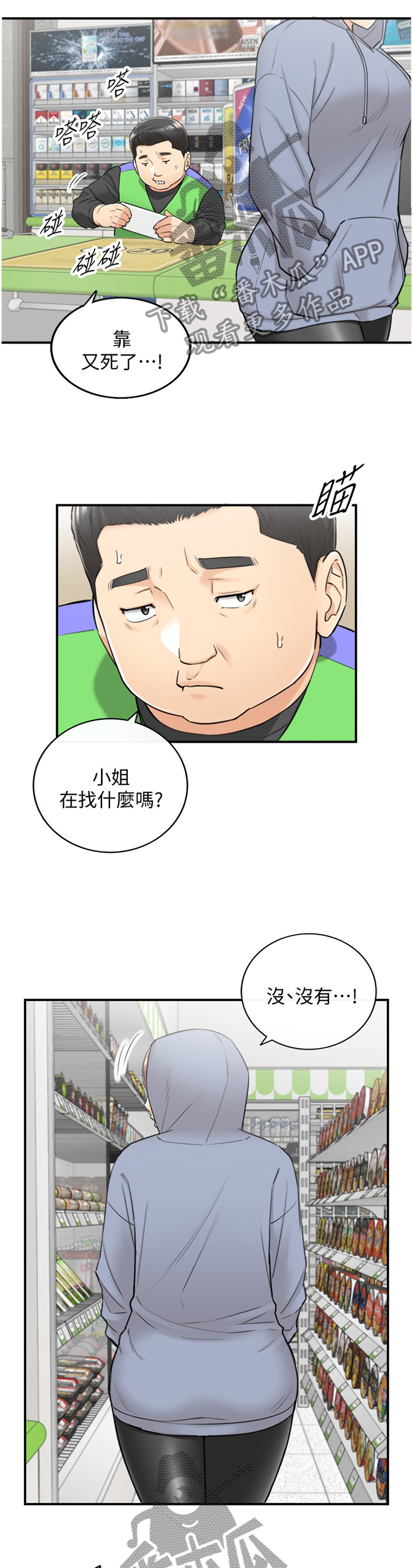 【谎言陷阱】漫画-（第77章我们进去吧）章节漫画下拉式图片-第2张图片