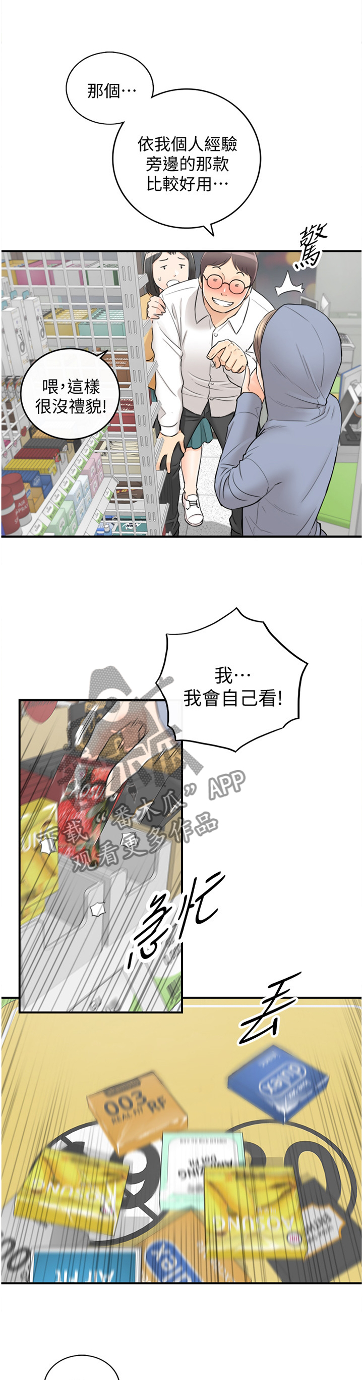 【谎言陷阱】漫画-（第77章我们进去吧）章节漫画下拉式图片-第5张图片