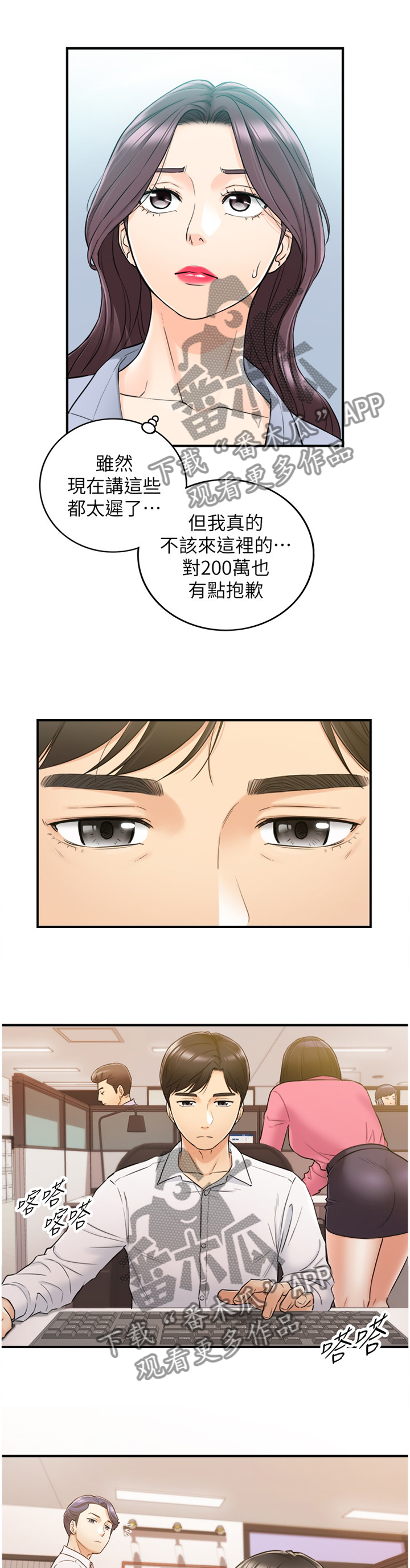 【谎言陷阱】漫画-（第91章无精打采）章节漫画下拉式图片-第4张图片