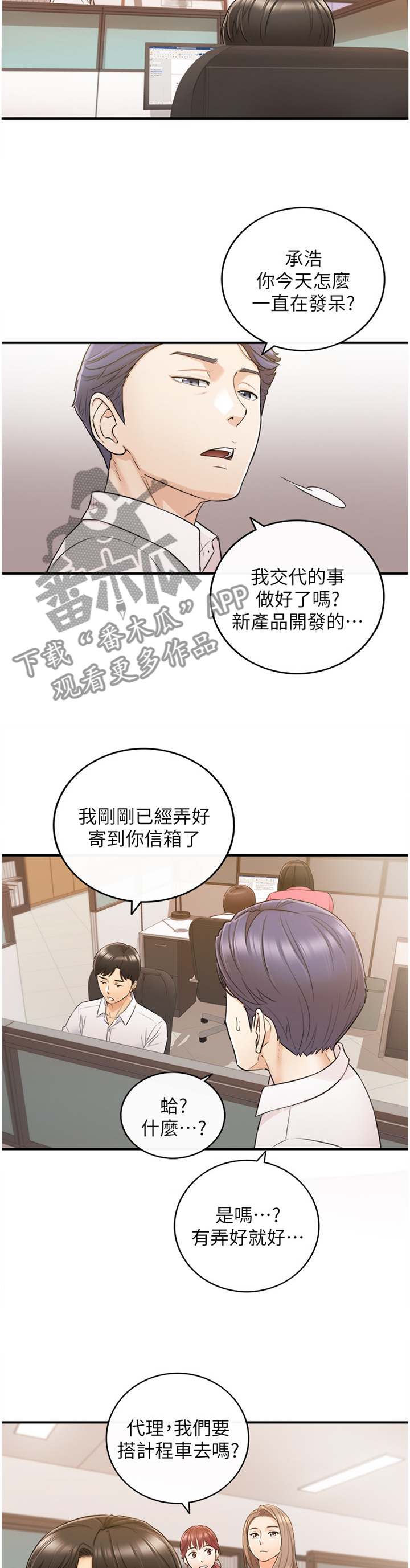 【谎言陷阱】漫画-（第91章无精打采）章节漫画下拉式图片-第5张图片