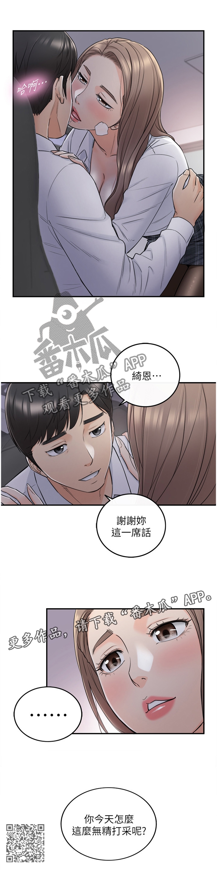 【谎言陷阱】漫画-（第91章无精打采）章节漫画下拉式图片-第12张图片