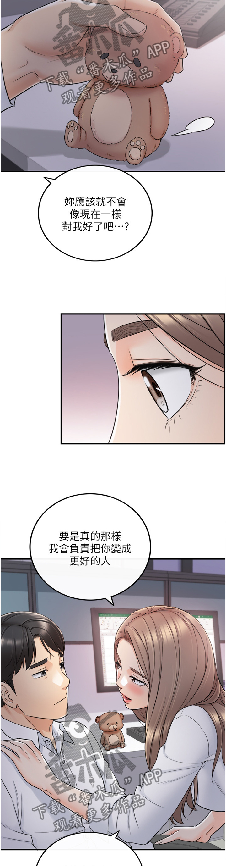 【谎言陷阱】漫画-（第91章无精打采）章节漫画下拉式图片-第10张图片