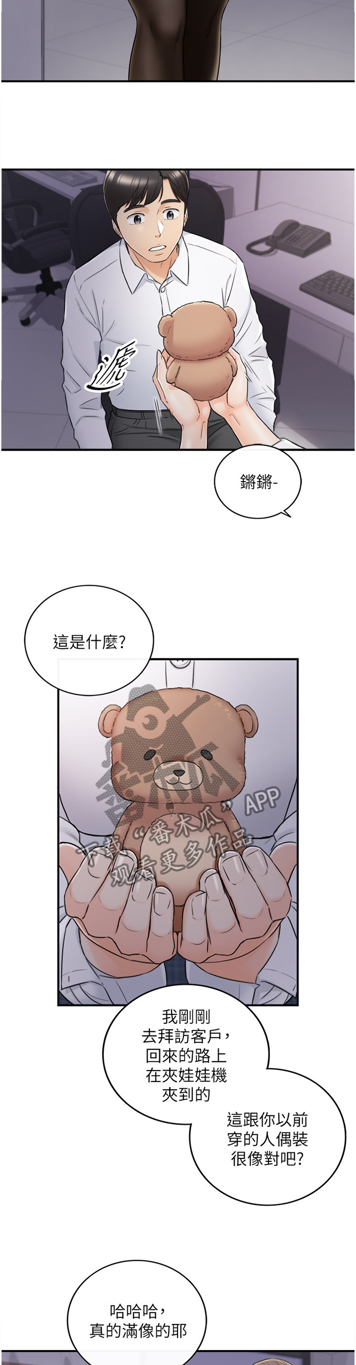 【谎言陷阱】漫画-（第91章无精打采）章节漫画下拉式图片-第8张图片