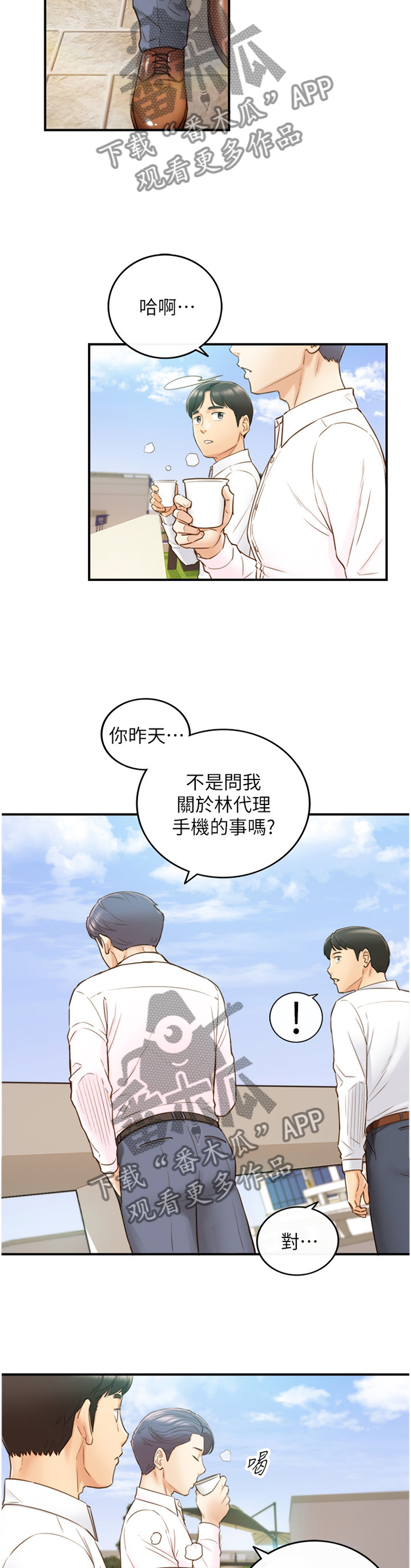 【谎言陷阱】漫画-（第106章秘密）章节漫画下拉式图片-第6张图片