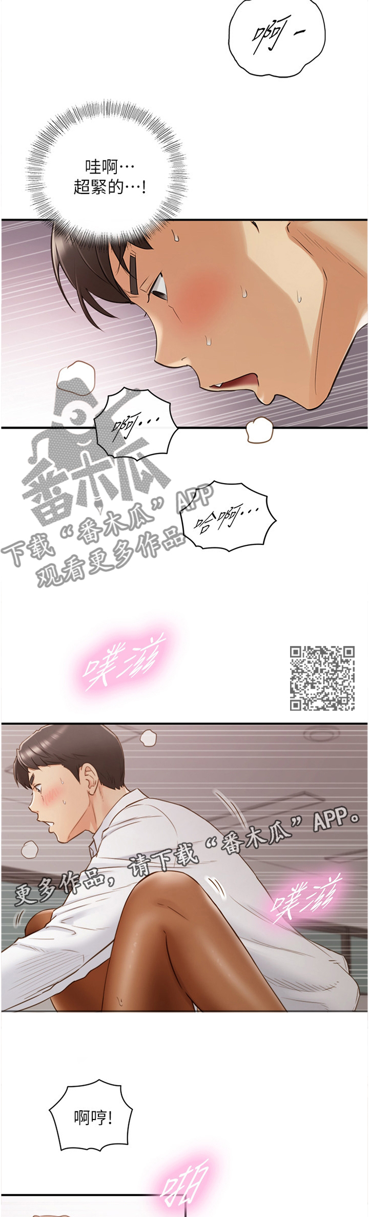 【谎言陷阱】漫画-（第109章我还要!）章节漫画下拉式图片-第7张图片