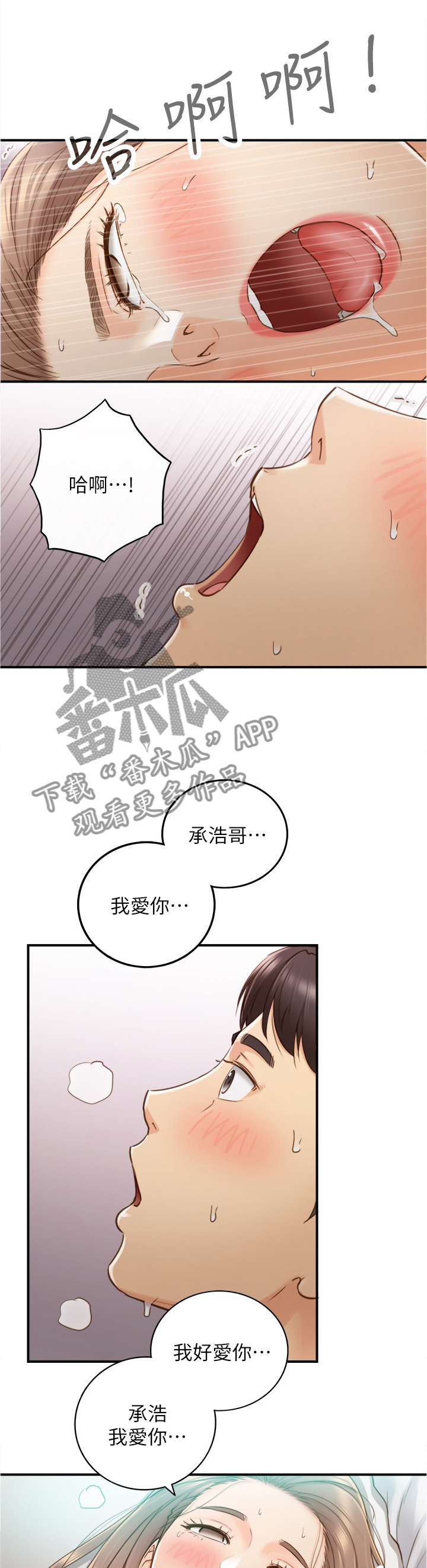 【谎言陷阱】漫画-（第109章我还要!）章节漫画下拉式图片-第11张图片