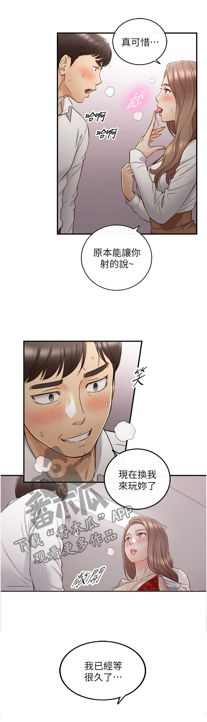 【谎言陷阱】漫画-（第109章我还要!）章节漫画下拉式图片-第1张图片