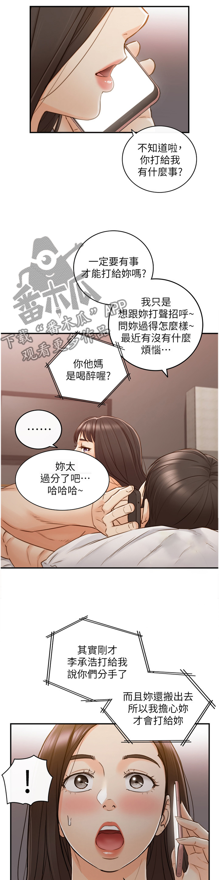 【谎言陷阱】漫画-（第114章噩梦）章节漫画下拉式图片-第2张图片