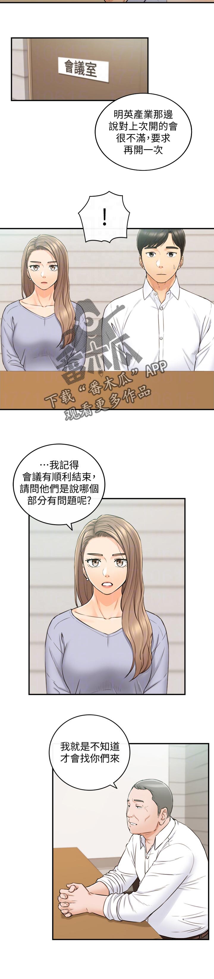 【谎言陷阱】漫画-（第141章进退两难）章节漫画下拉式图片-第7张图片