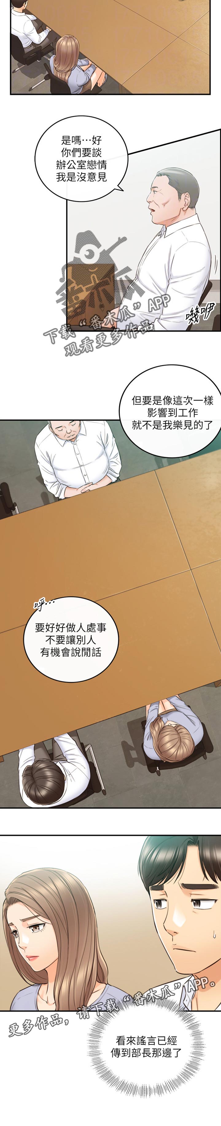 【谎言陷阱】漫画-（第141章进退两难）章节漫画下拉式图片-第10张图片