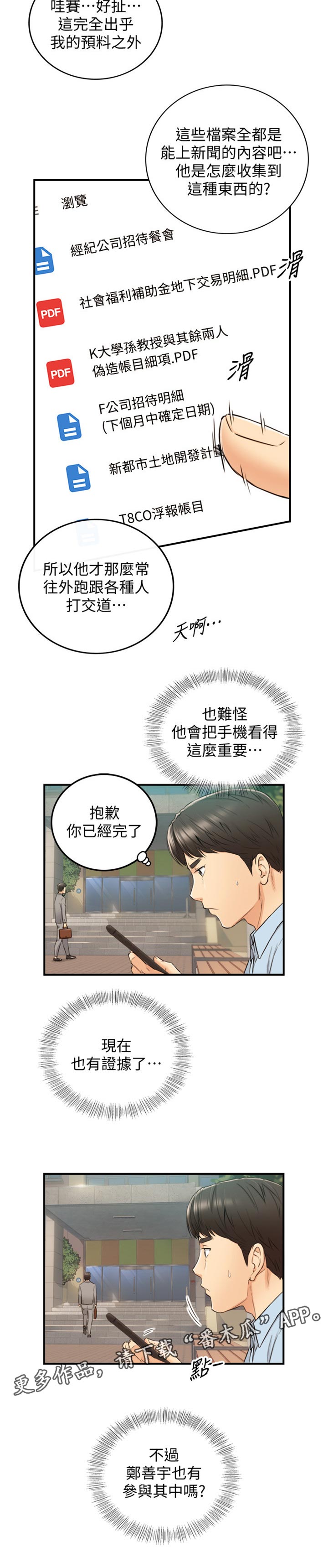 【谎言陷阱】漫画-（第144章参与其中）章节漫画下拉式图片-第8张图片