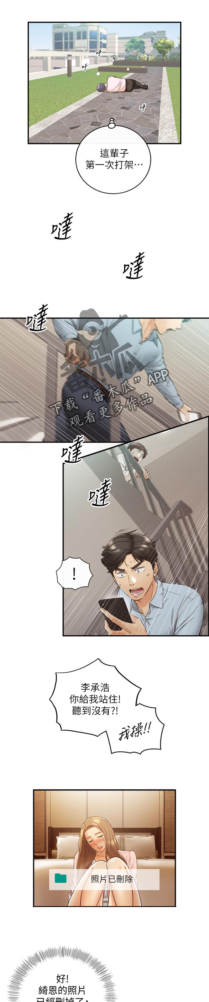 【谎言陷阱】漫画-（第144章参与其中）章节漫画下拉式图片-第2张图片