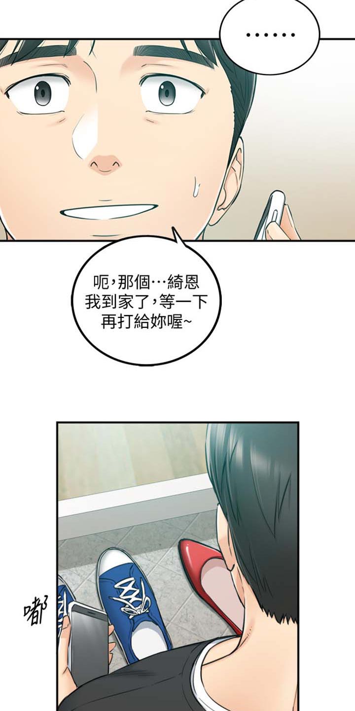 【谎言陷阱】漫画-（第159章稀奇的梦）章节漫画下拉式图片-第17张图片