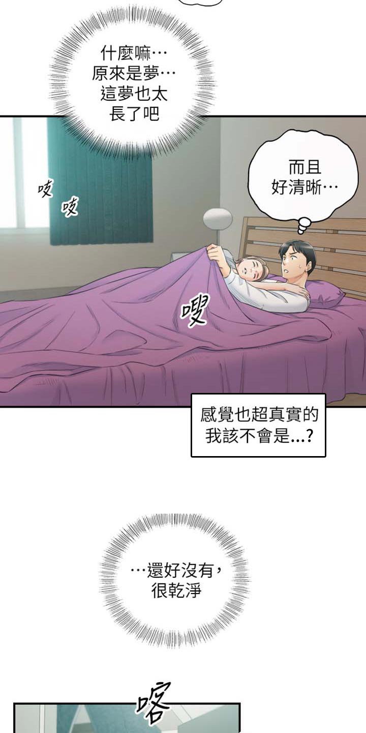 【谎言陷阱】漫画-（第159章稀奇的梦）章节漫画下拉式图片-第8张图片