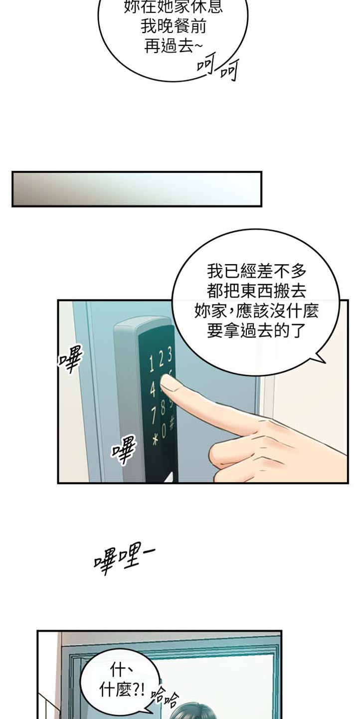 【谎言陷阱】漫画-（第159章稀奇的梦）章节漫画下拉式图片-第15张图片