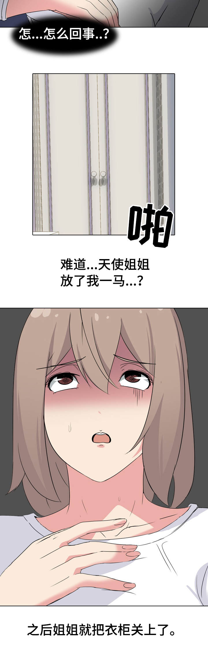 【邀请制会员】漫画-（第5章被发现了）章节漫画下拉式图片-8.jpg