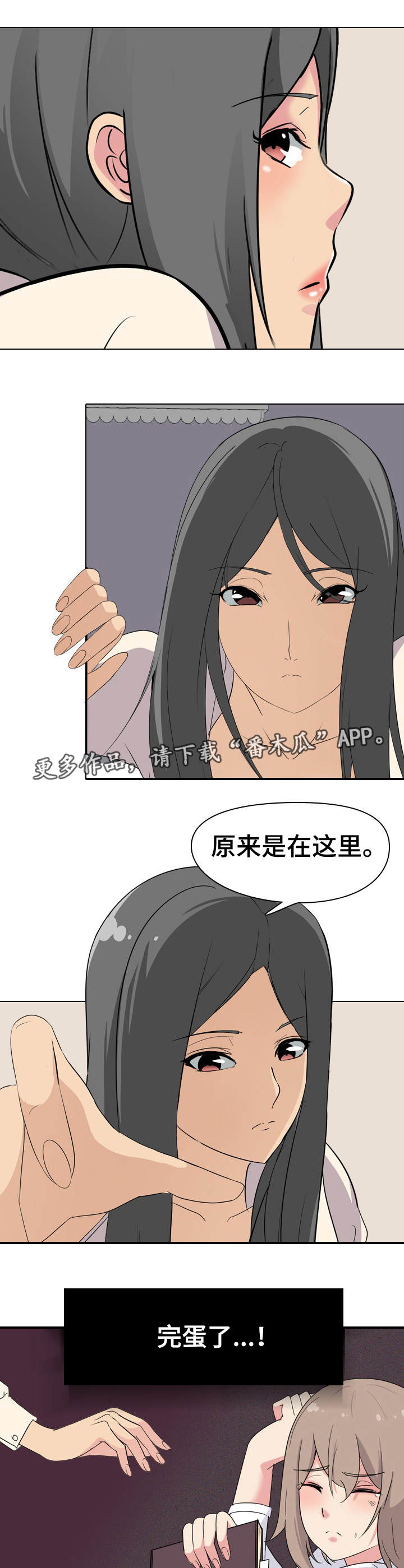 【邀请制会员】漫画-（第5章被发现了）章节漫画下拉式图片-6.jpg