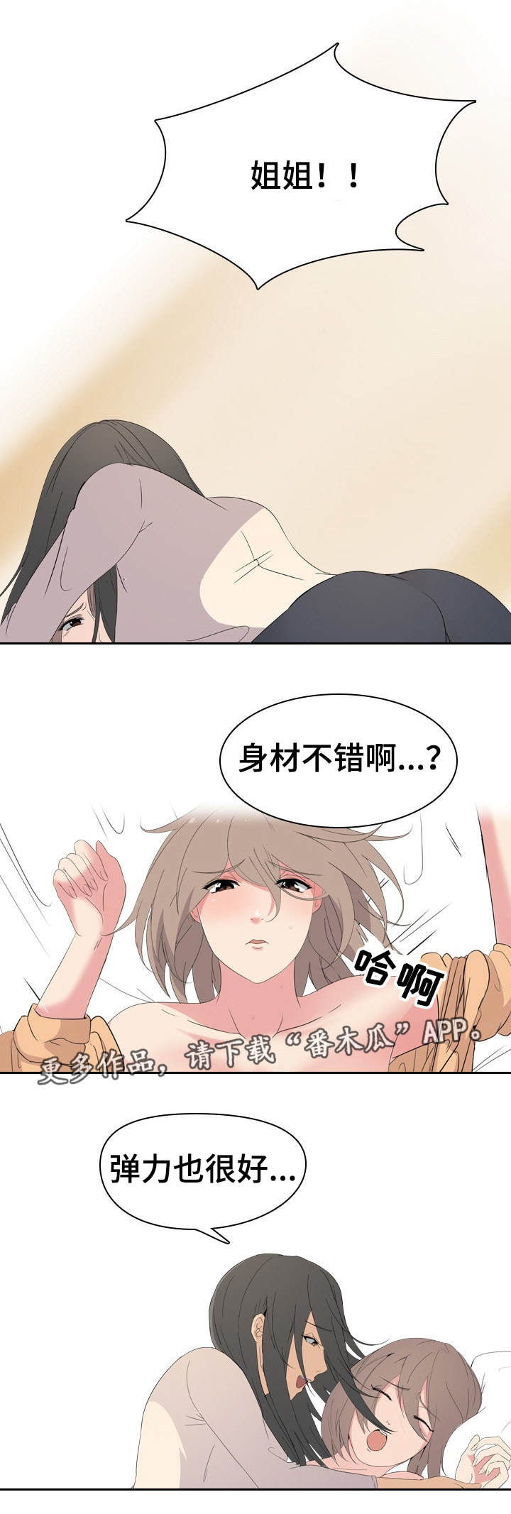 【邀请制会员】漫画-（第9章不一样）章节漫画下拉式图片-5.jpg