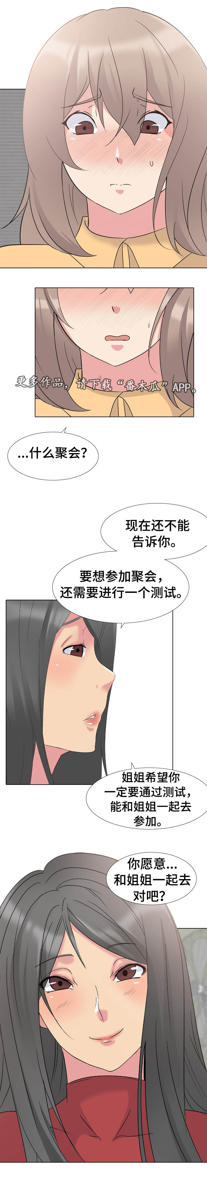 【邀请制会员】漫画-（第18章非常完美）章节漫画下拉式图片-2.jpg