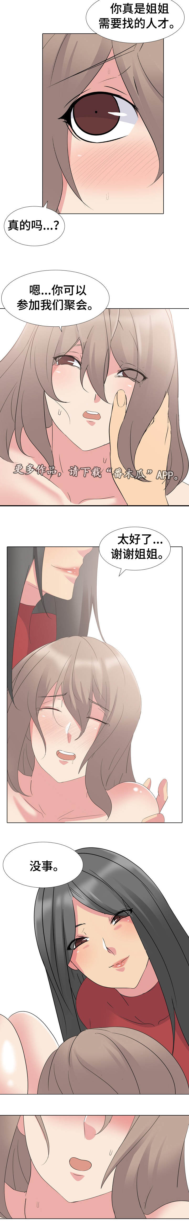 【邀请制会员】漫画-（第18章非常完美）章节漫画下拉式图片-8.jpg