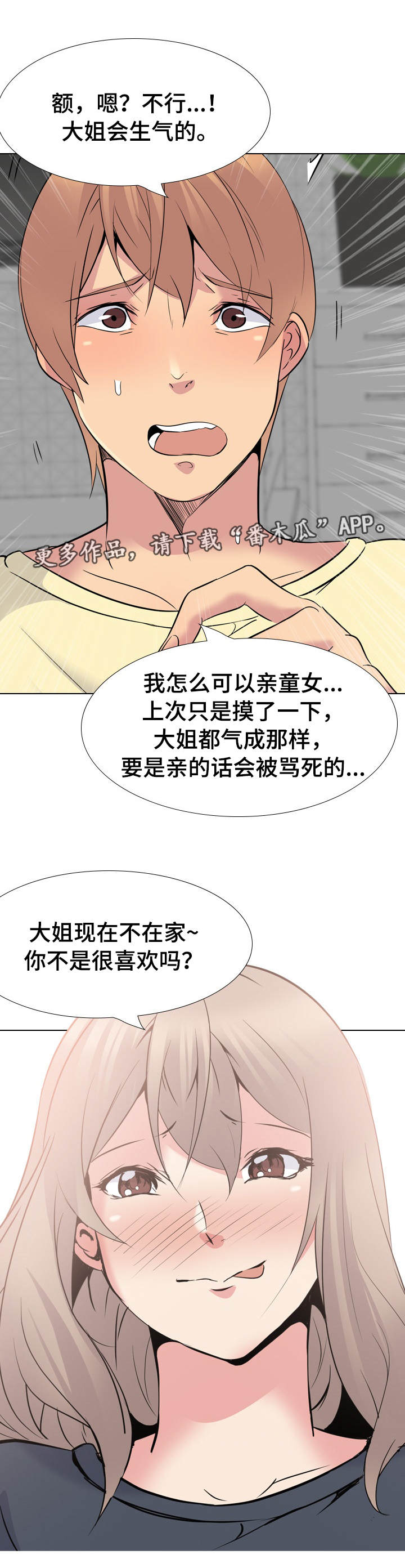 【邀请制会员】漫画-（第45章犹豫）章节漫画下拉式图片-第5张图片