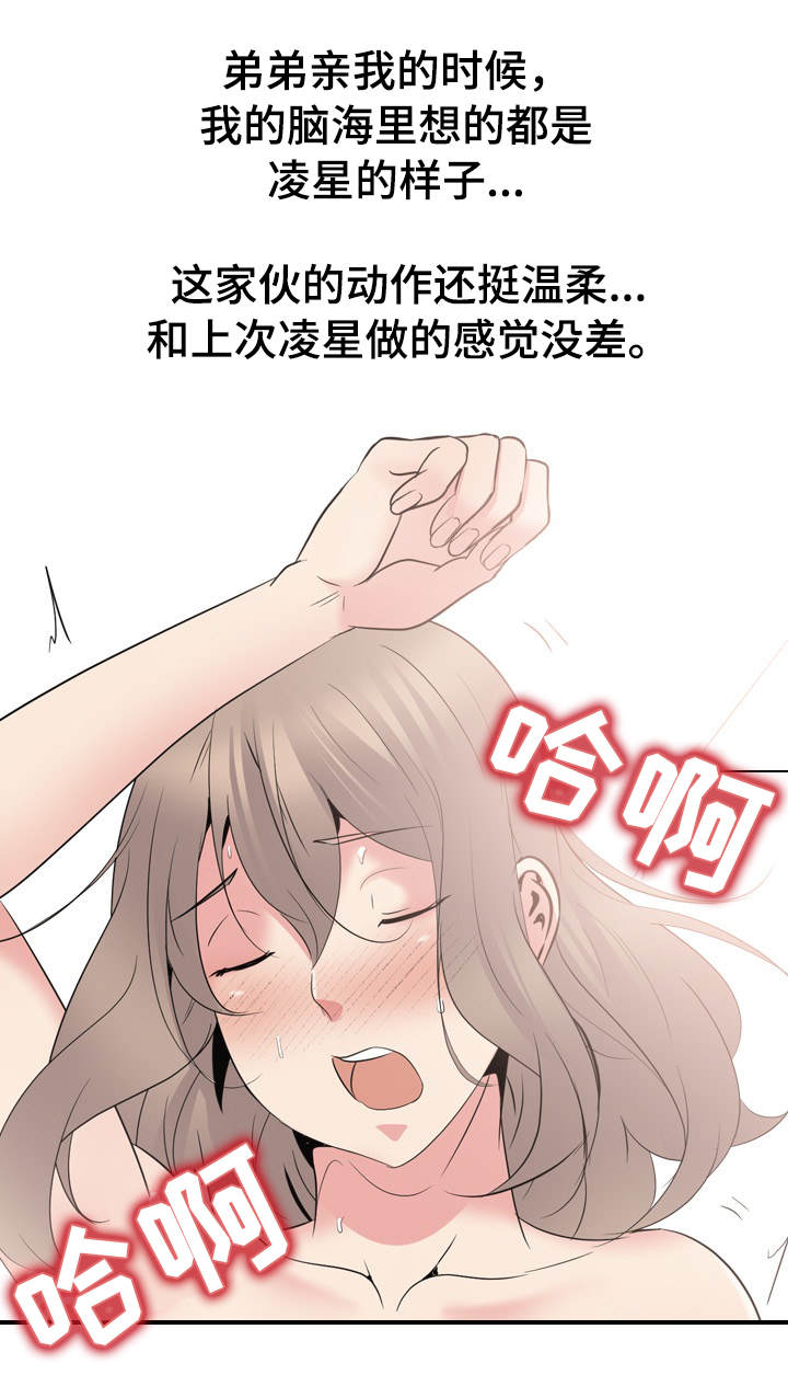 【邀请制会员】漫画-（第45章犹豫）章节漫画下拉式图片-第15张图片