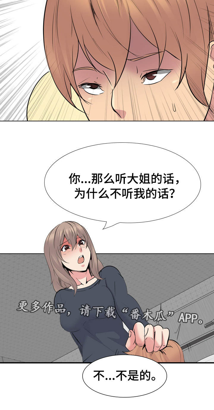 【邀请制会员】漫画-（第45章犹豫）章节漫画下拉式图片-第19张图片