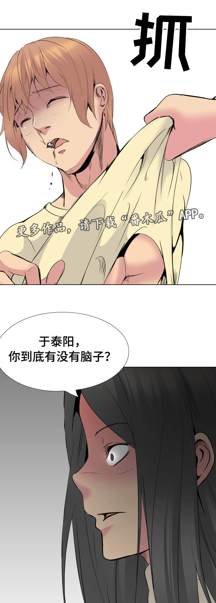 【邀请制会员】漫画-（第48章动手）章节漫画下拉式图片-第10张图片