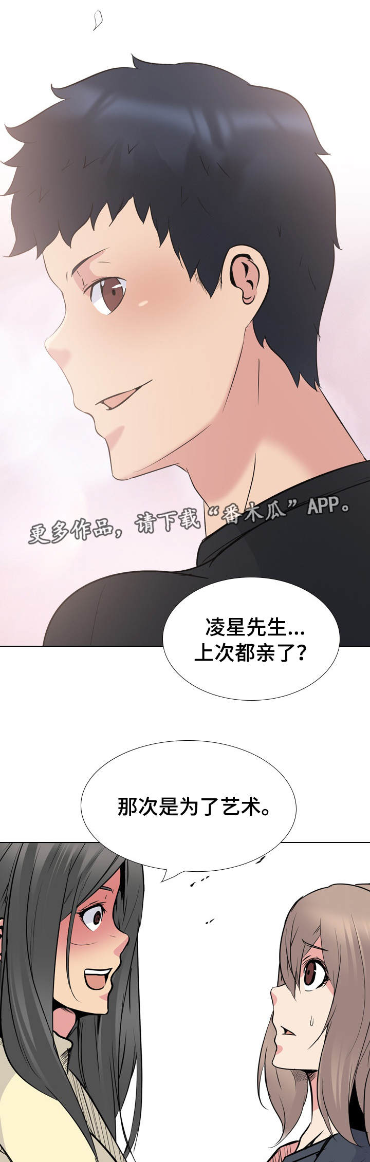 【邀请制会员】漫画-（第48章动手）章节漫画下拉式图片-第4张图片