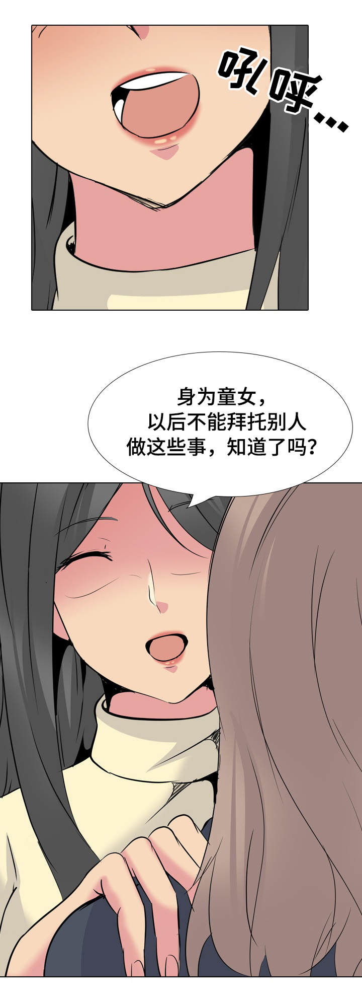 【邀请制会员】漫画-（第48章动手）章节漫画下拉式图片-第2张图片