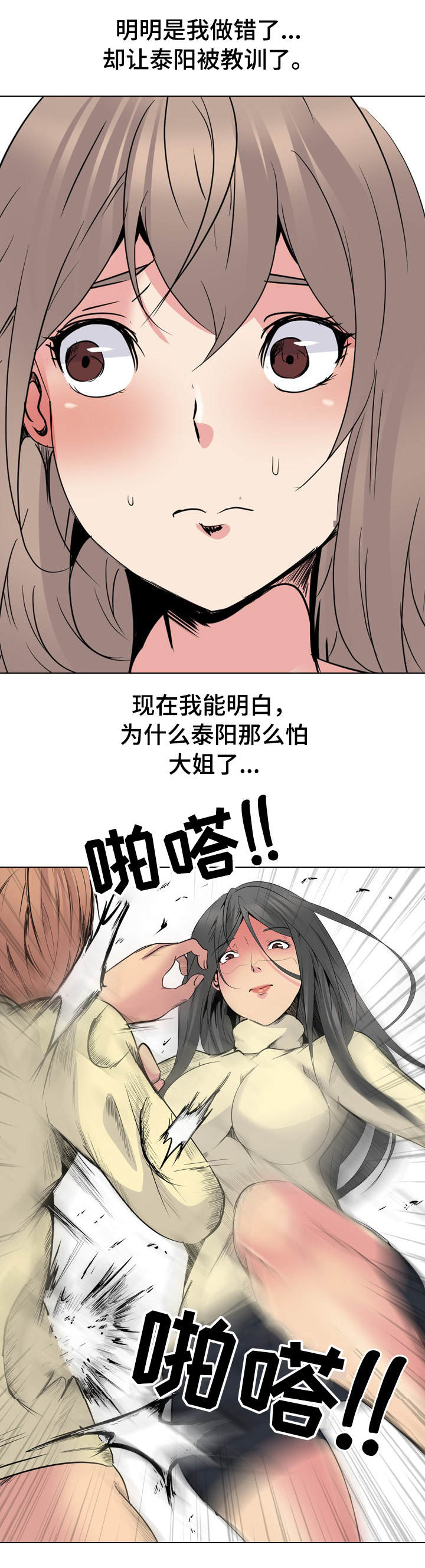 【邀请制会员】漫画-（第48章动手）章节漫画下拉式图片-第14张图片