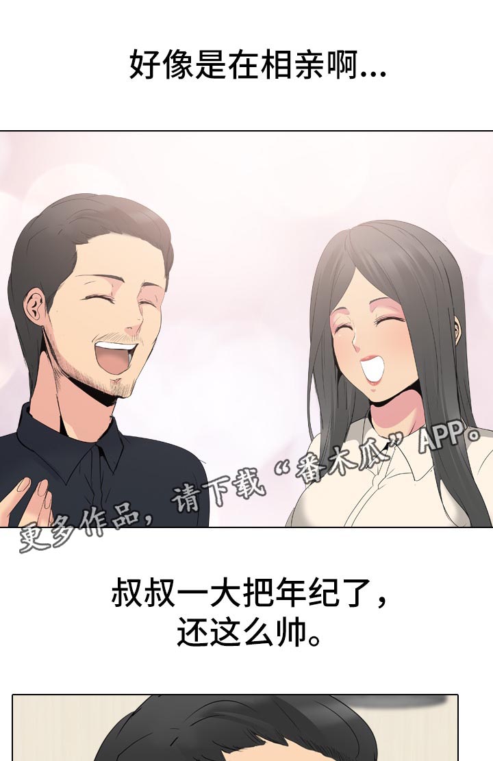 【邀请制会员】漫画-（第50章许久不见的叔叔）章节漫画下拉式图片-第16张图片